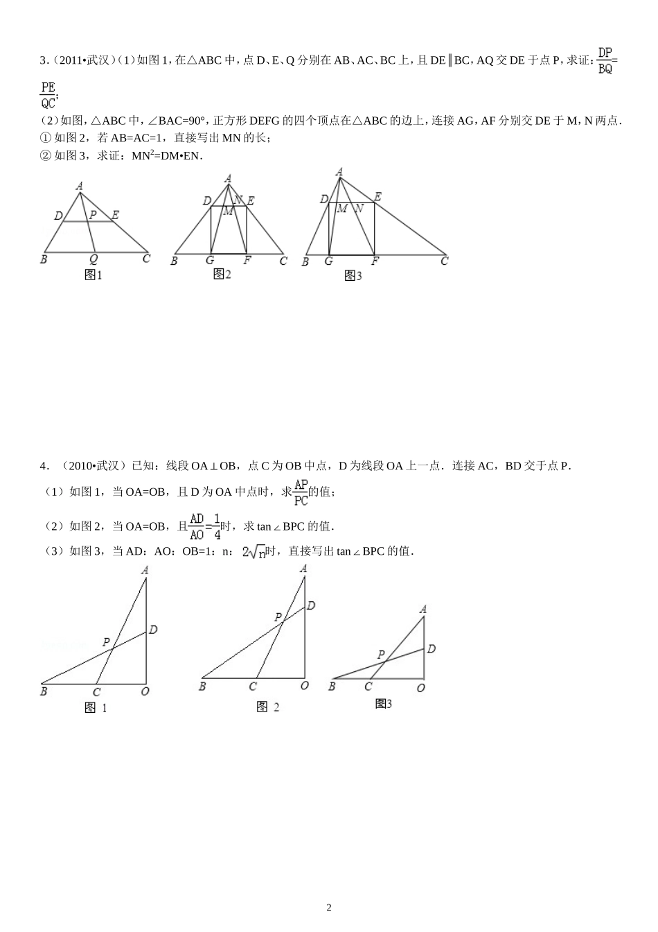武汉中考调考24题_第2页
