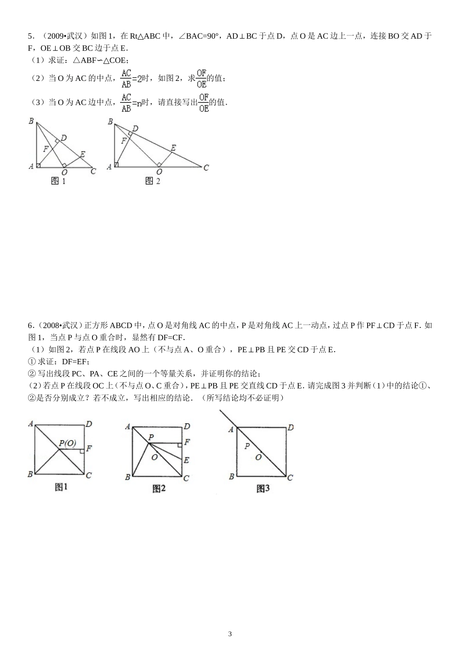 武汉中考调考24题_第3页