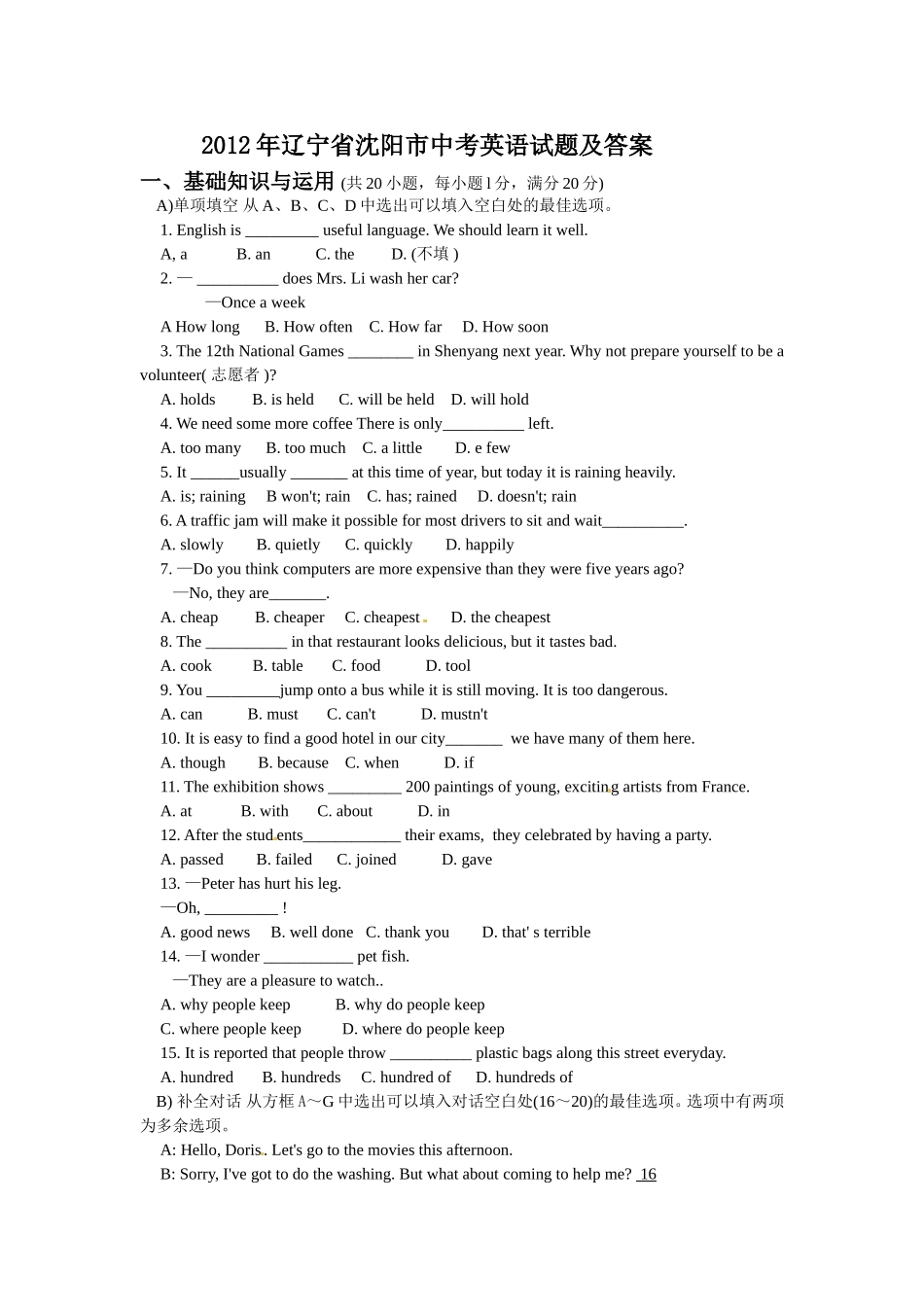 2012_辽宁沈阳中考英语试题_第1页