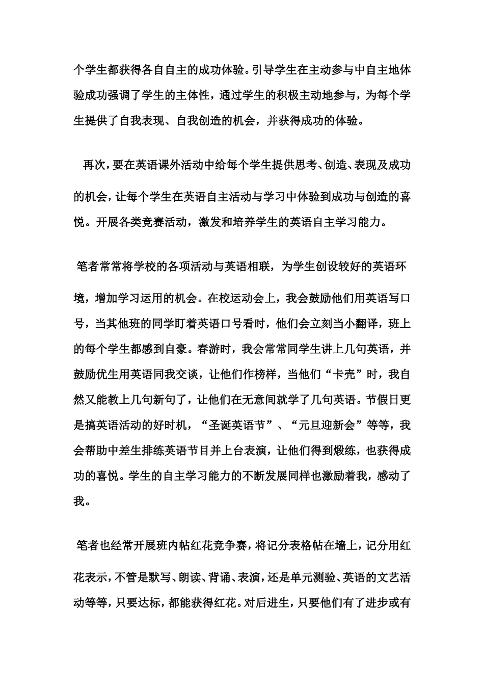 浅析小学生英语自主学习能力的培养_第3页