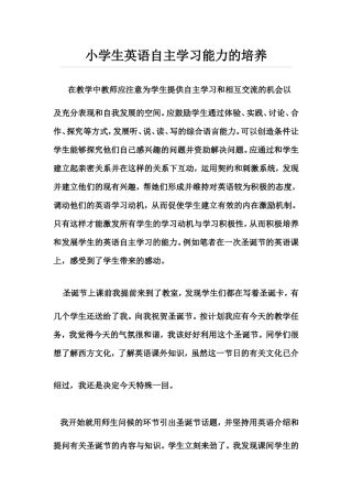 浅析小学生英语自主学习能力的培养