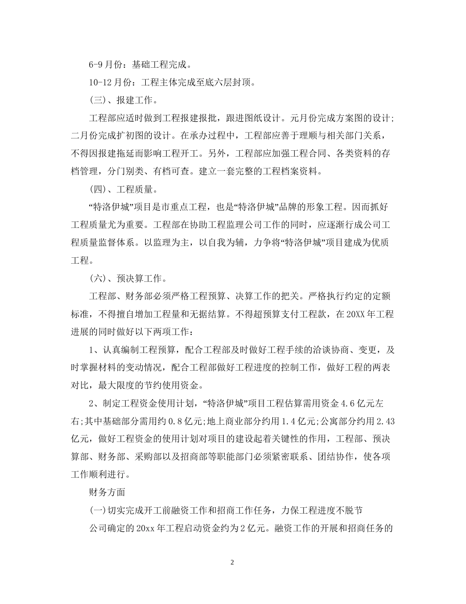 公司年度计划_第2页