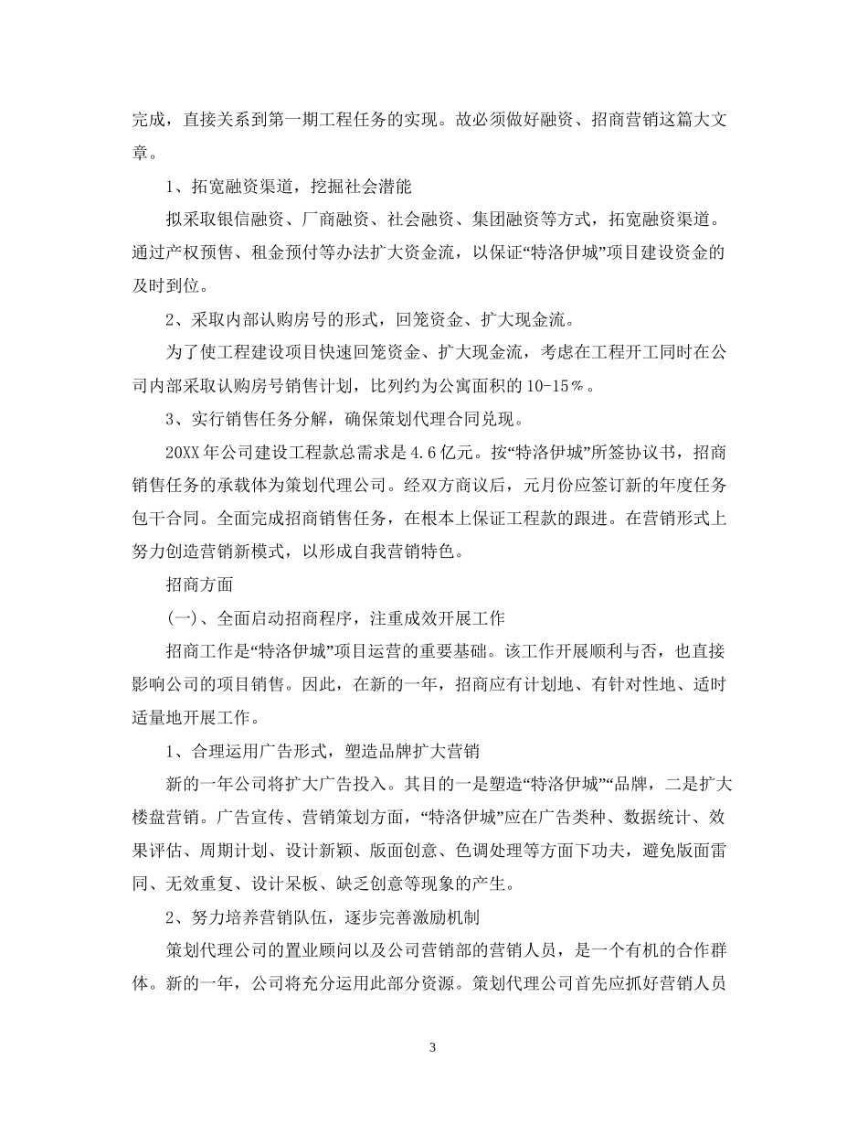 公司年度计划_第3页