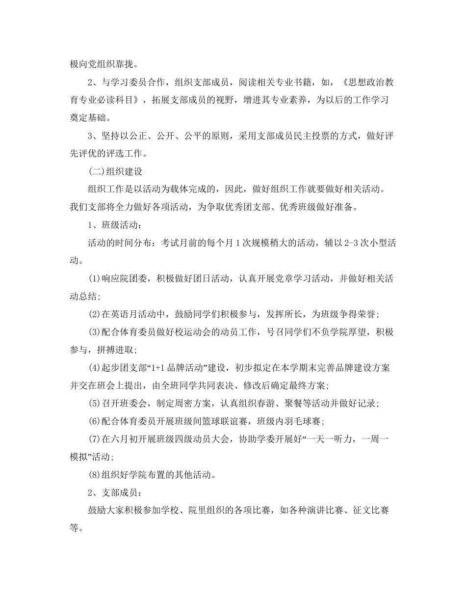 大一团支部工作计划例文_第3页