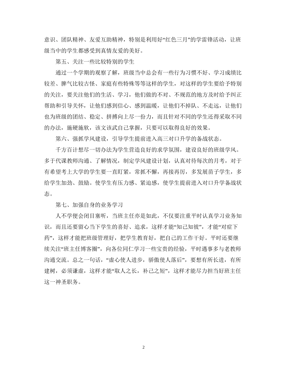 高职新学期班主任工作计划_第2页