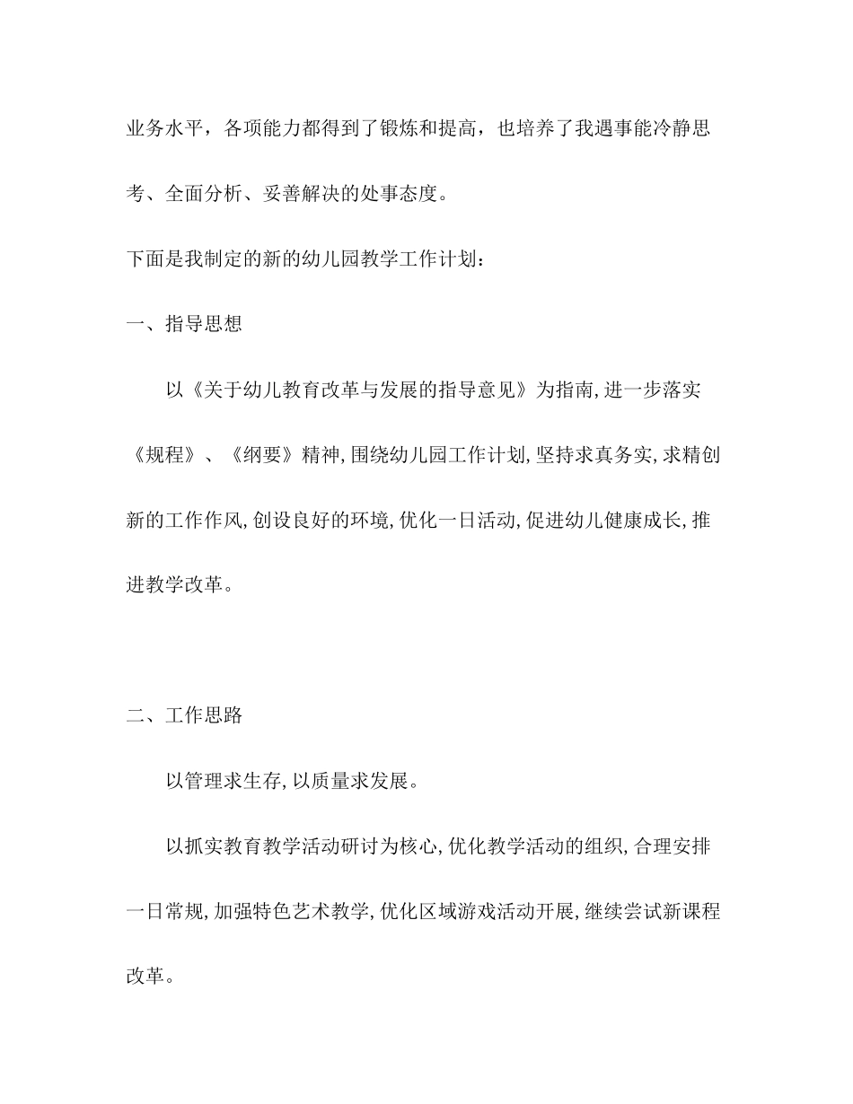幼儿园极富责任的教师教学工作计划_第2页