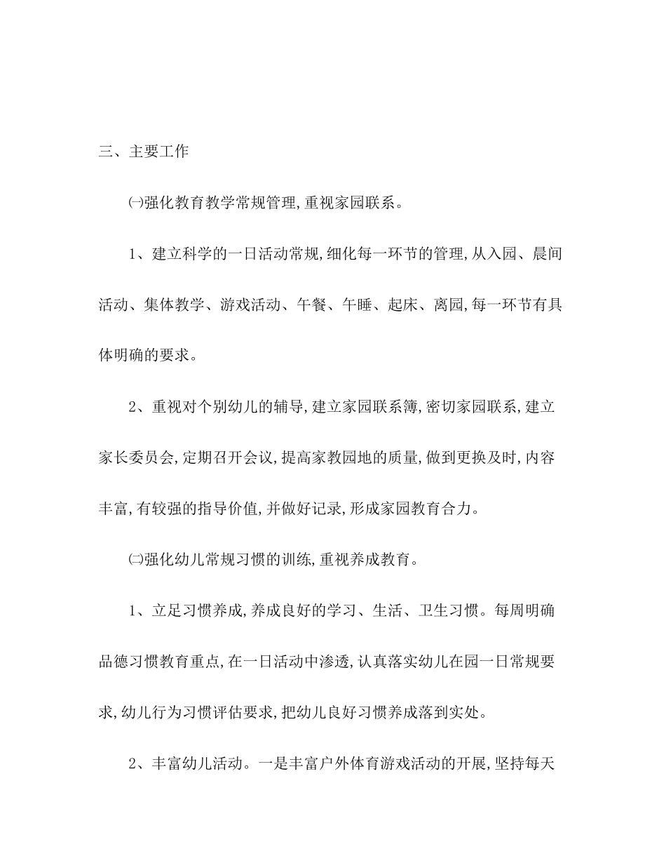 幼儿园极富责任的教师教学工作计划_第3页