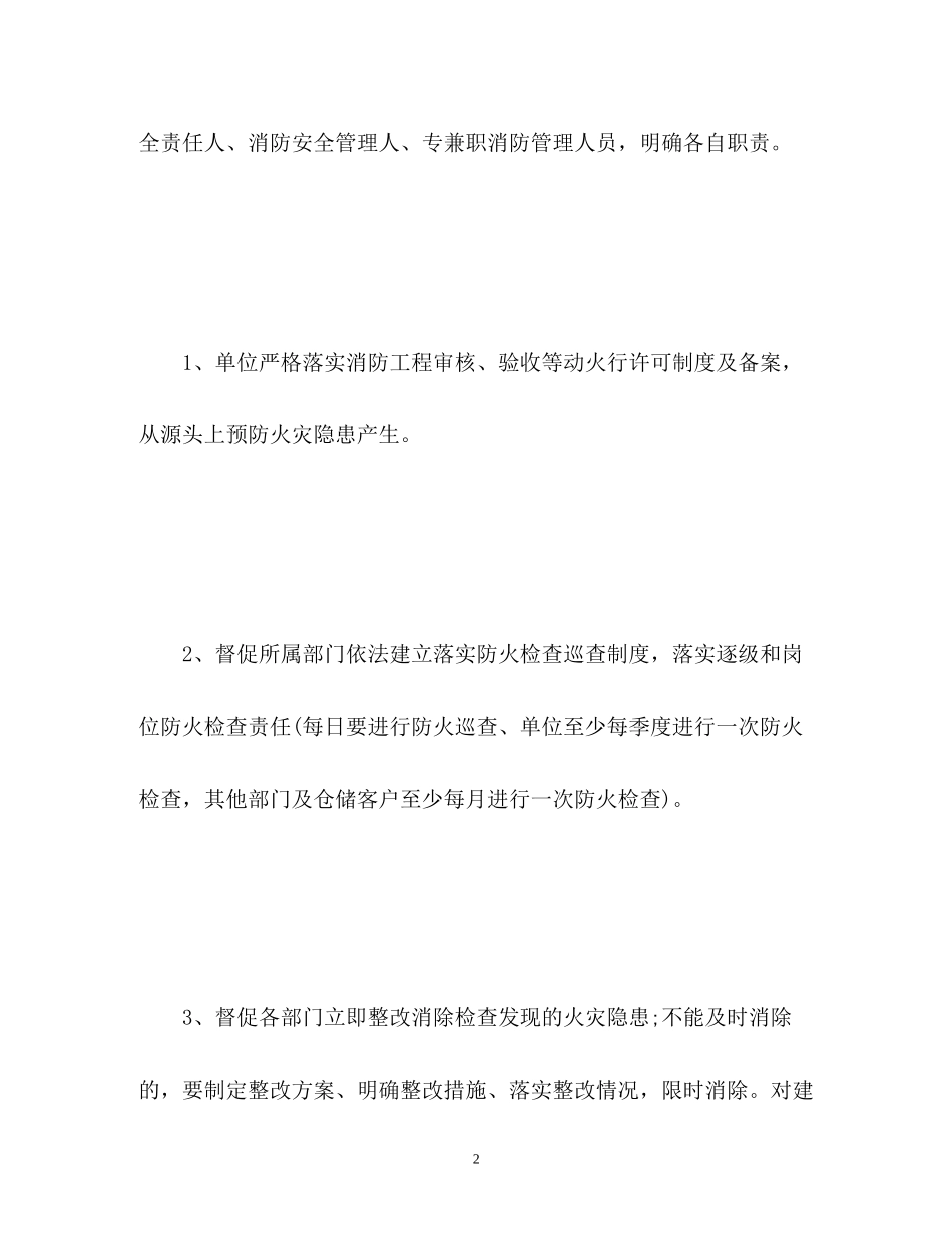 企业消防队工作计划2_第2页