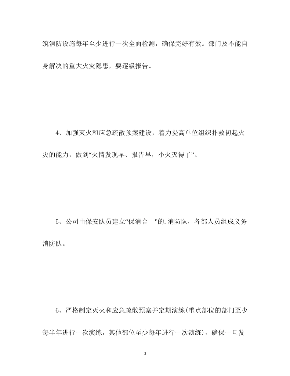 企业消防队工作计划2_第3页