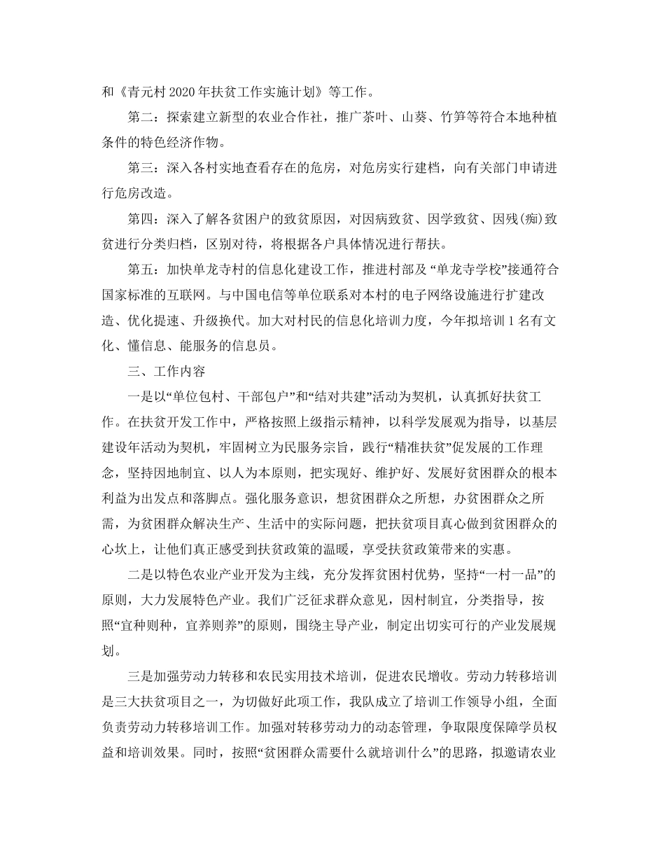 三年扶贫工作计划书格式_第2页