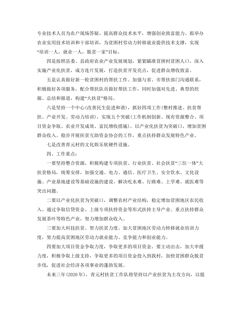 三年扶贫工作计划书格式_第3页