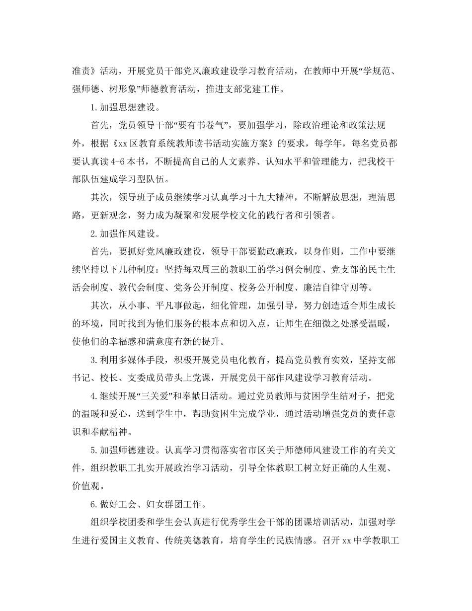 学校党支部书记年度工作计划_第2页