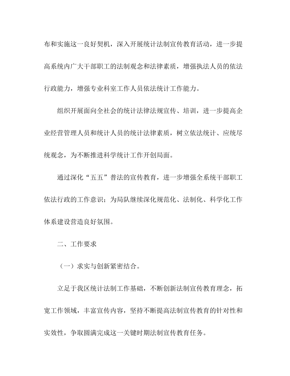 2020年统计员法律宣传教育工作计划_第2页