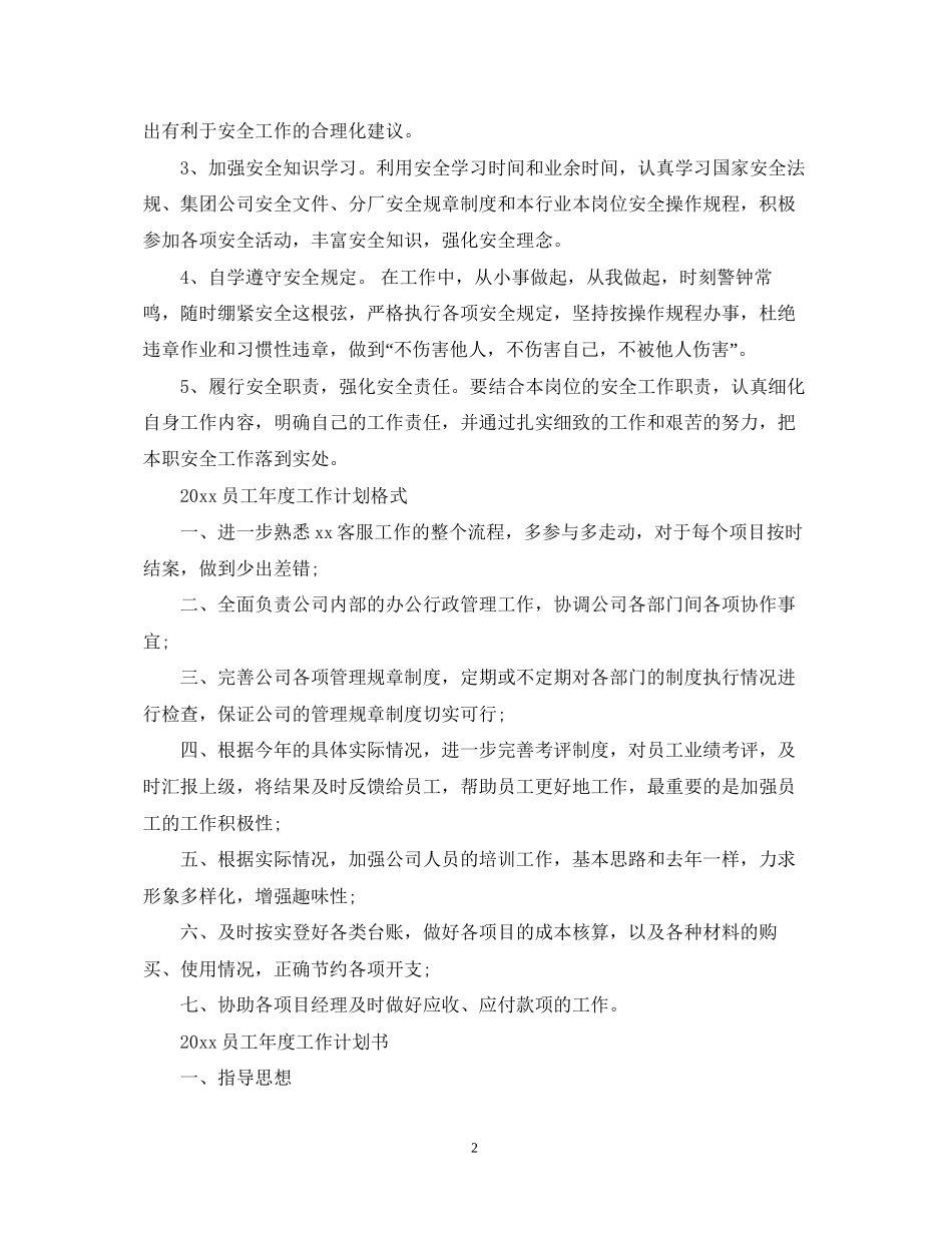 员工年度工作计划表_第2页