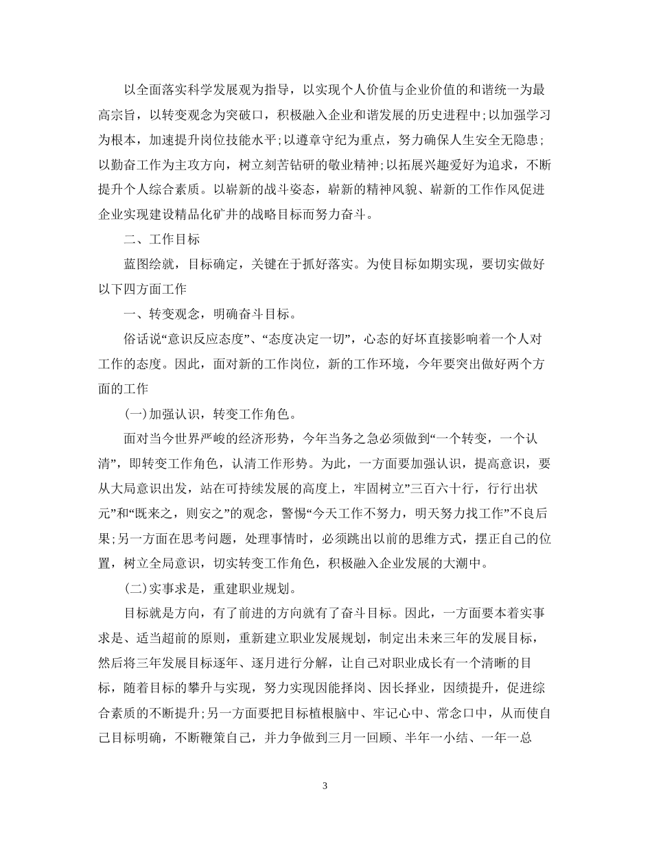 员工年度工作计划表_第3页