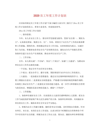 员工年度工作计划表