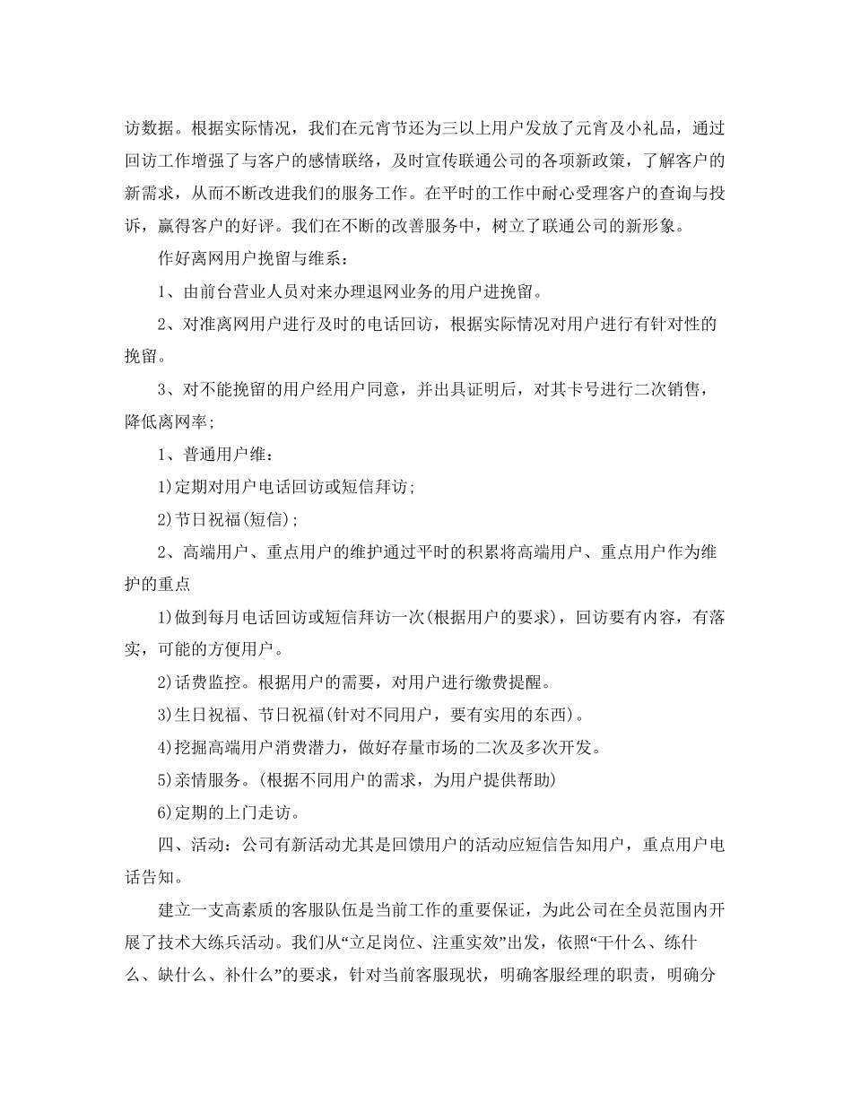 电信团支部工作计划格式_第2页