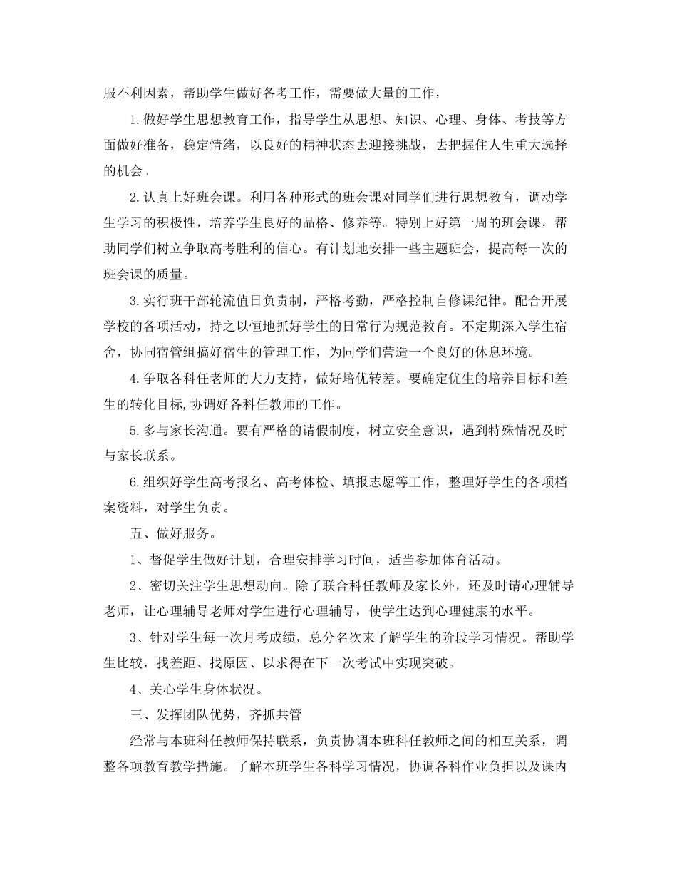 高三班主任德育个人工作计划_第2页