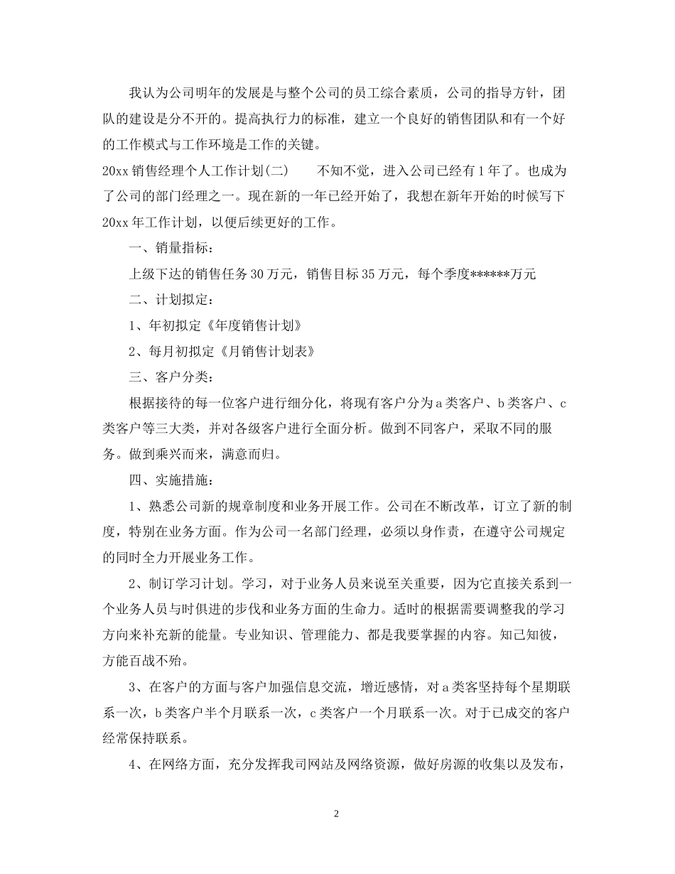 党员两学一做干部个人自学计划_第2页