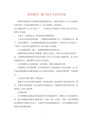 党员两学一做干部个人自学计划