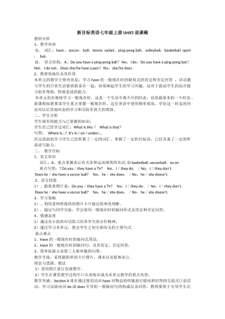 新目标英语七年级上册Unit5说课稿