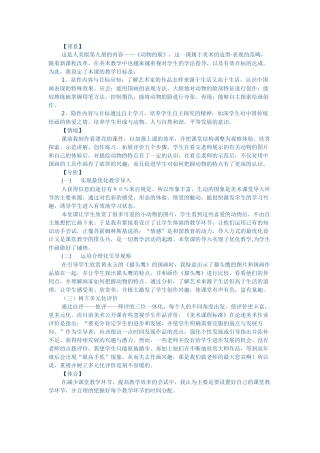 美术《动物的脸》教学案例