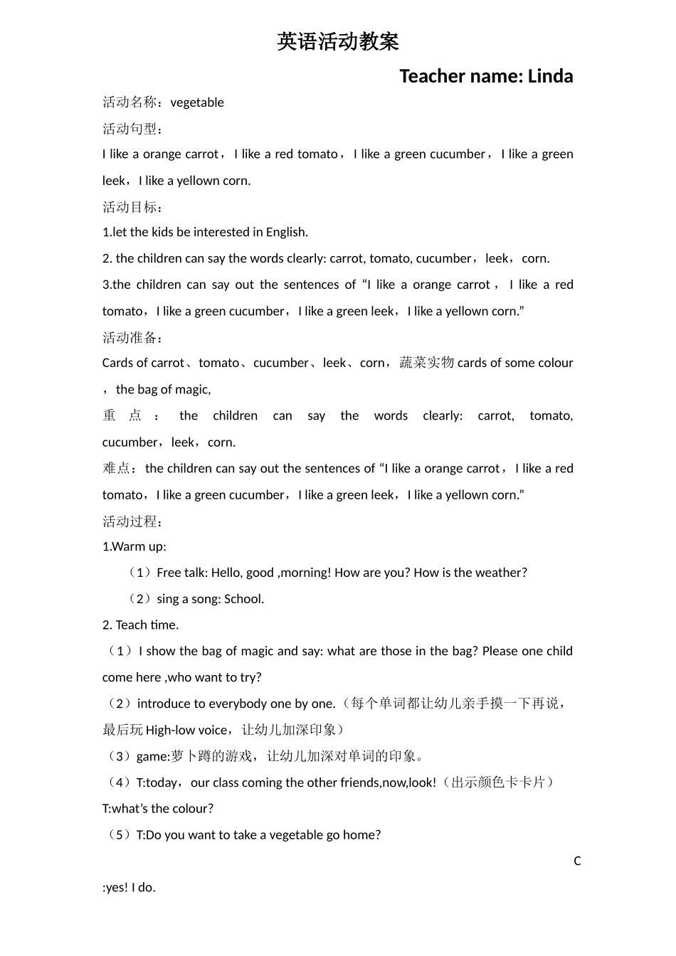 英语活动教案(自己写的)_第1页