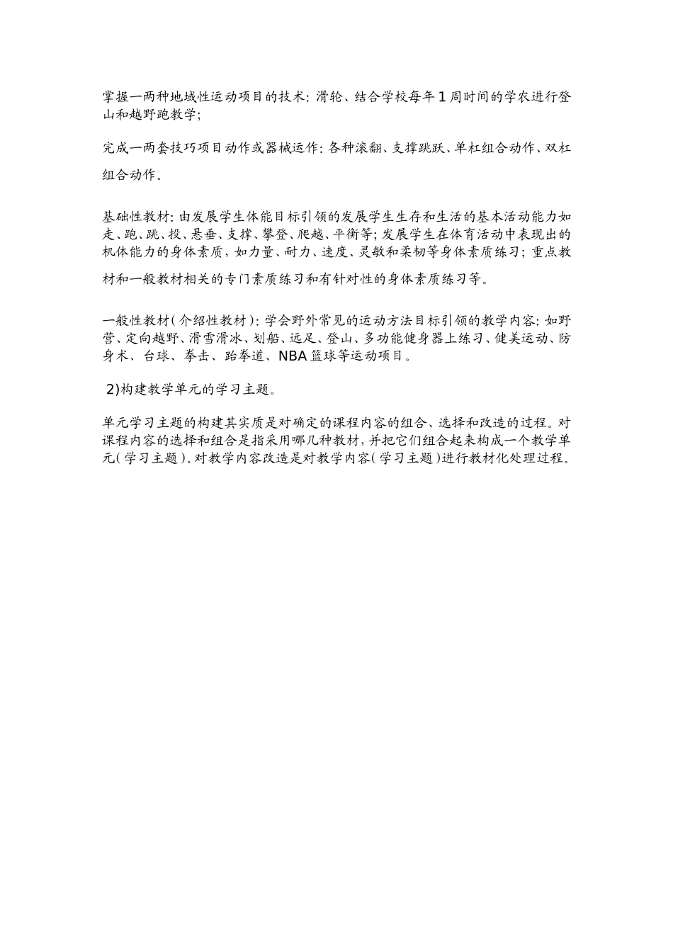 体育与健康课的教学单元设计_第2页