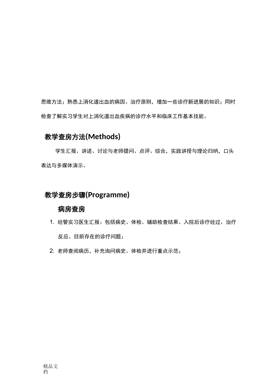 最新教学查房讲稿(上消化道出血)_第2页