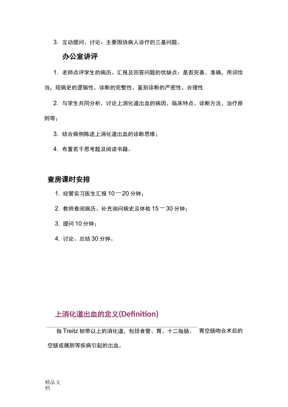 最新教学查房讲稿(上消化道出血)_第3页