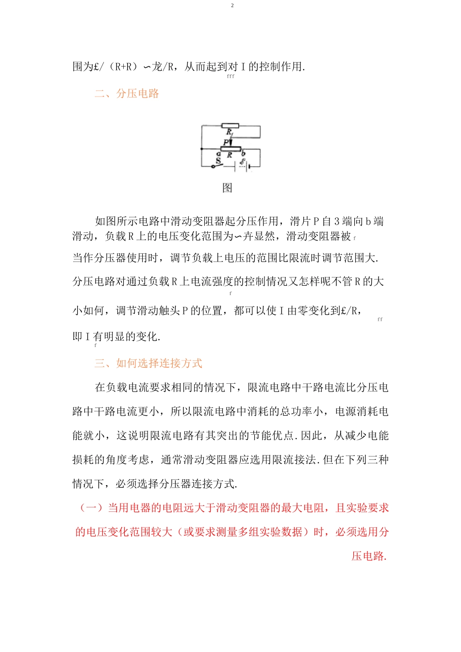 分压式与限流式接法_第2页