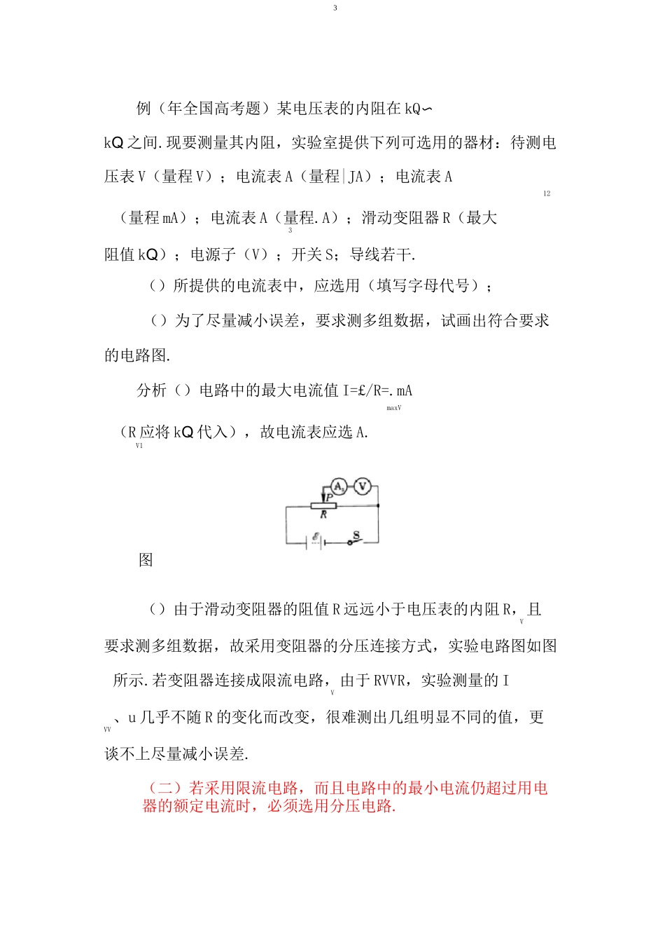 分压式与限流式接法_第3页