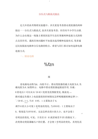 分压式与限流式接法