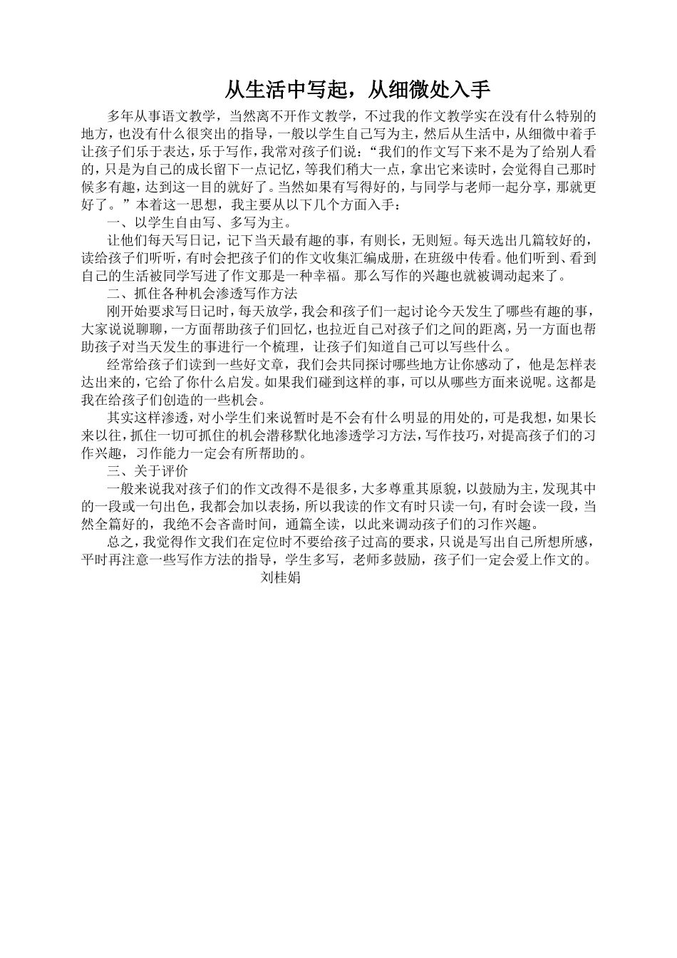 小学五年级语文教学随笔_第1页