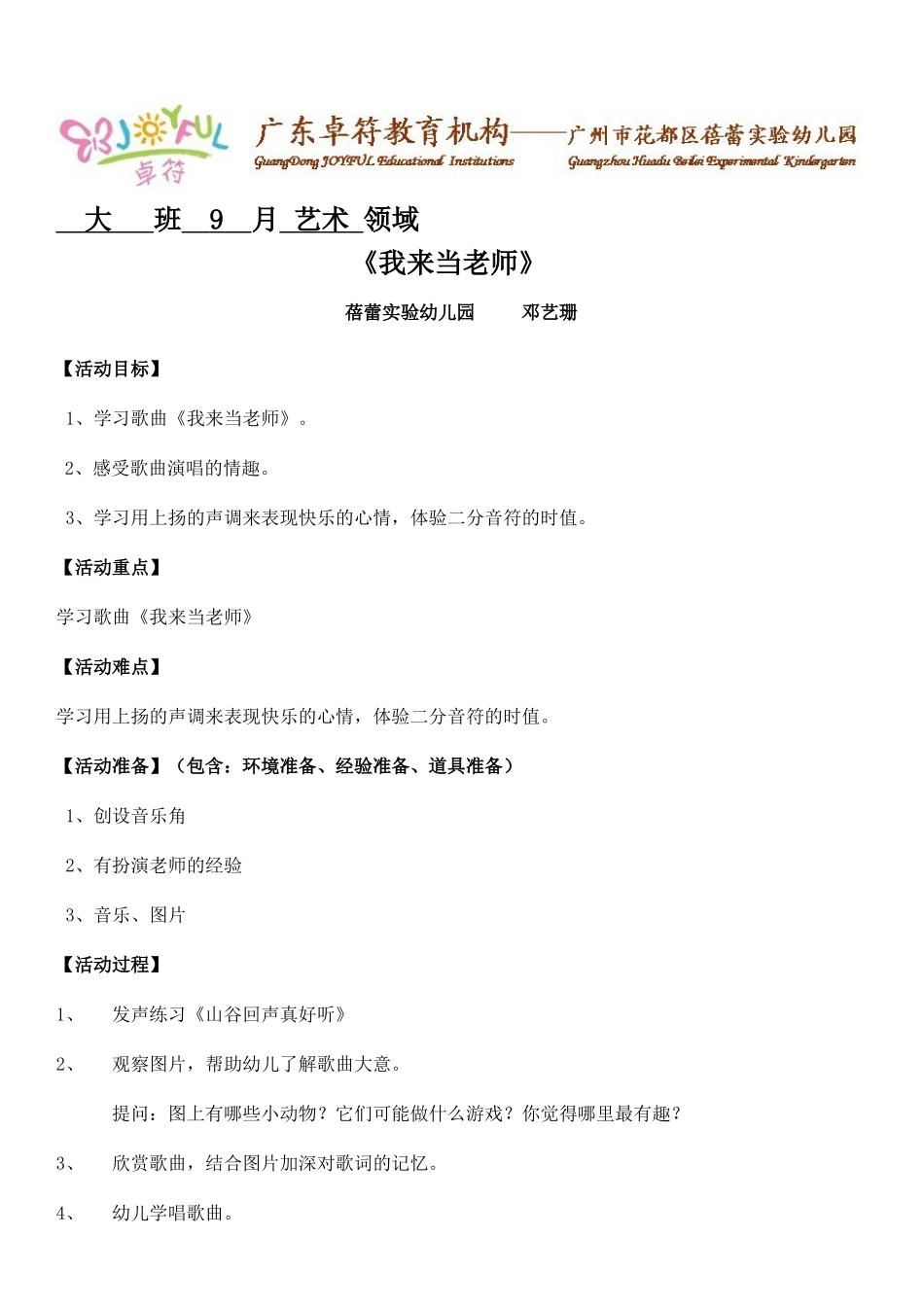 律动《我来当老师》_第1页