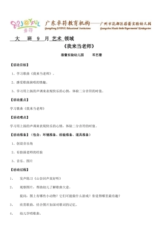 律动《我来当老师》