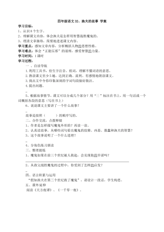 渔夫的故事学案