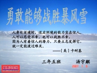 勇敢能够战胜暴风雪