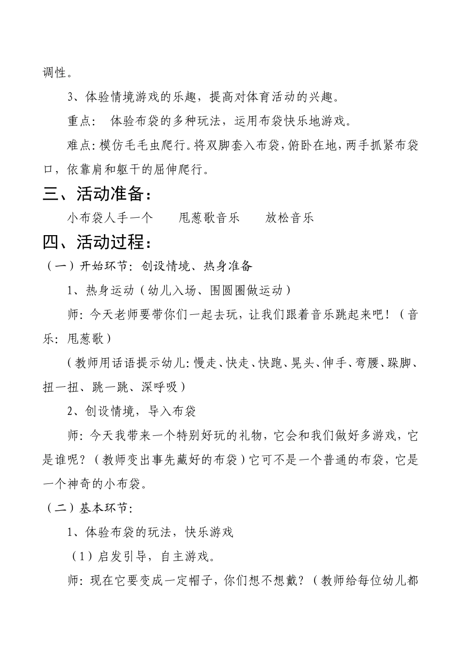 小班体育活动有趣的小布袋教案反思_第2页