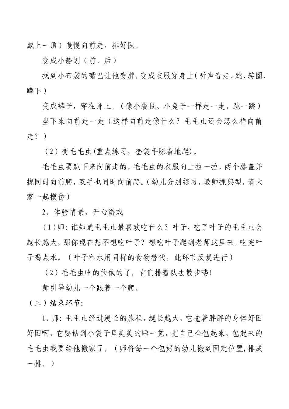 小班体育活动有趣的小布袋教案反思_第3页