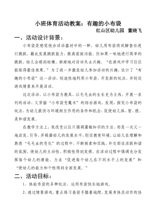 小班体育活动有趣的小布袋教案反思