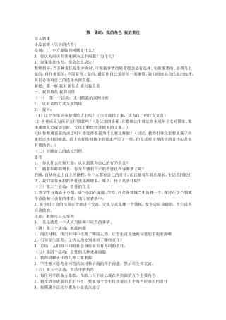 我的角色我的责任