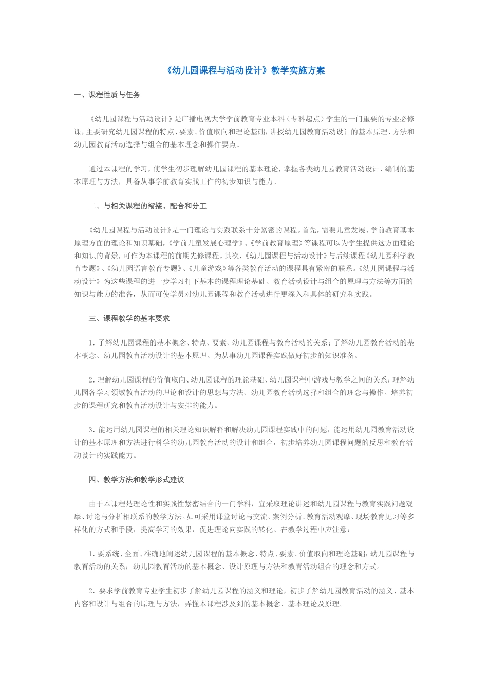 幼儿园课程与活动设计_第1页