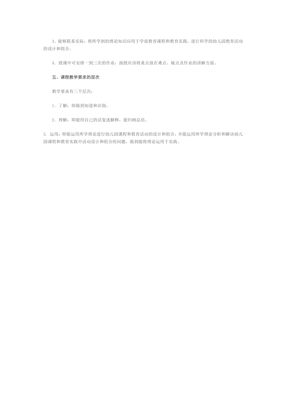 幼儿园课程与活动设计_第2页