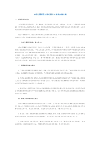 幼儿园课程与活动设计
