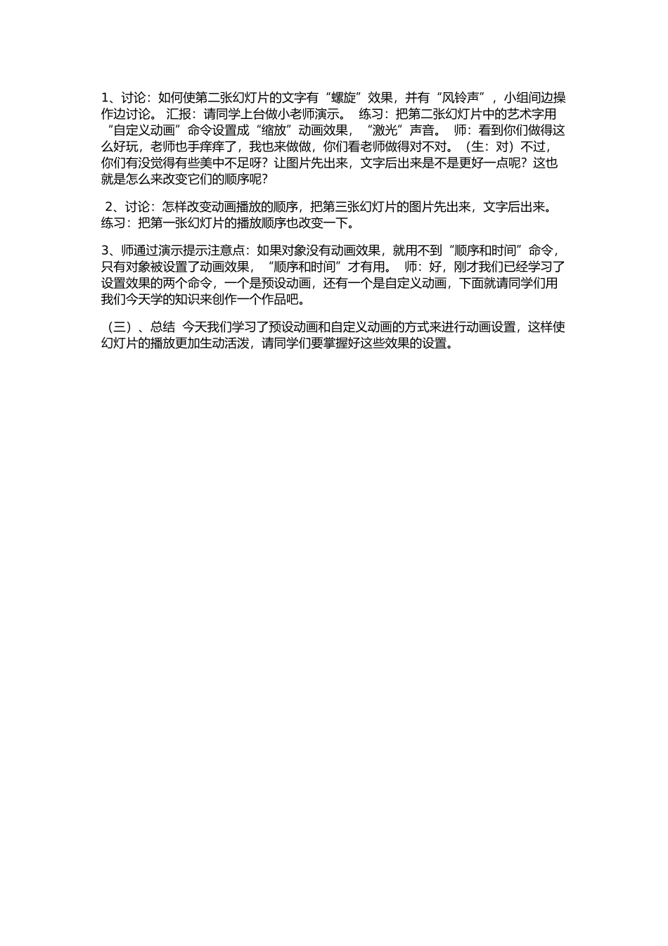 六年级信息技术设置动画效果教案_第2页