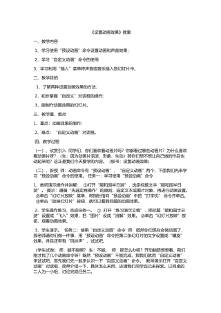 六年级信息技术设置动画效果教案