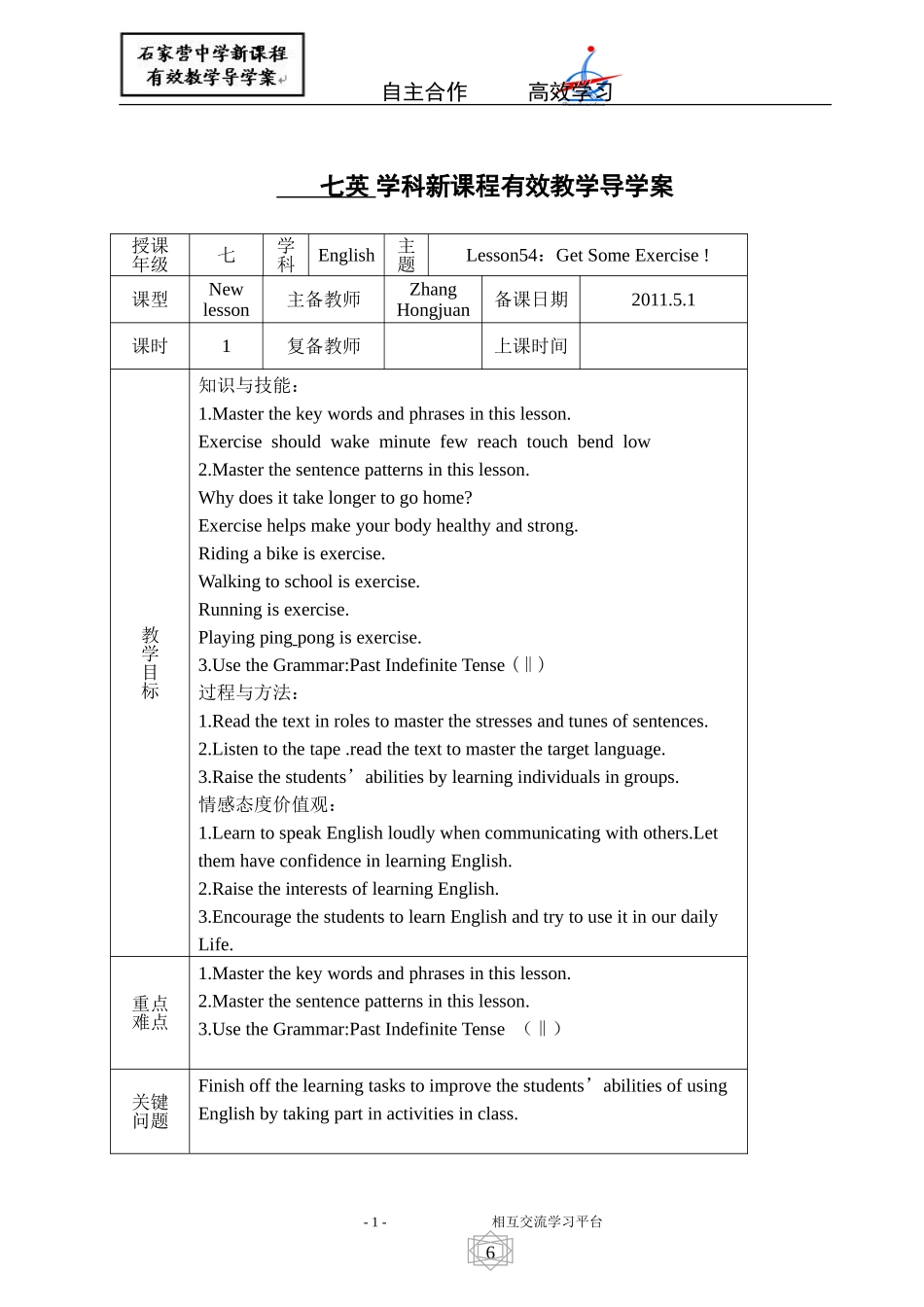 初中七英Lesson54一案三单_第1页