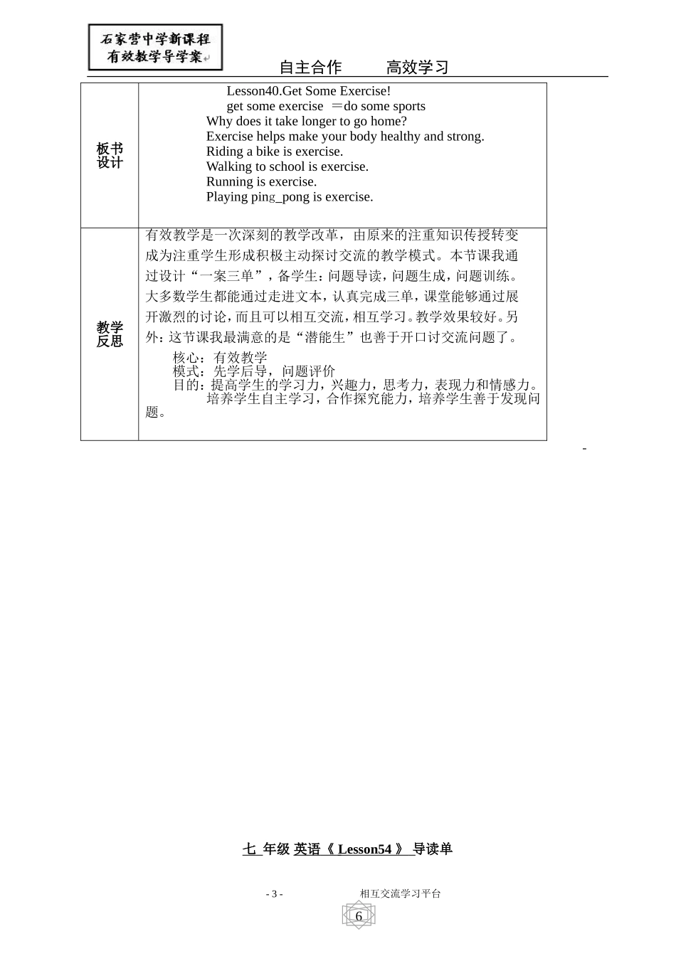 初中七英Lesson54一案三单_第3页