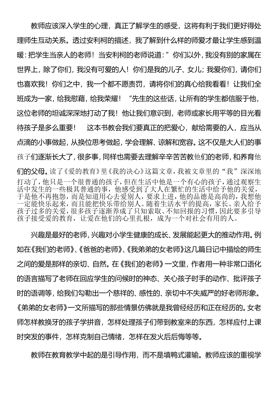 爱的教育读后感_第2页